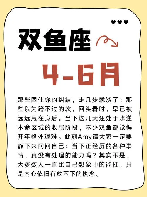 双鱼座明日运势 最准_1