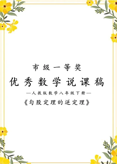 勾股定理逆用-勾股定理逆用