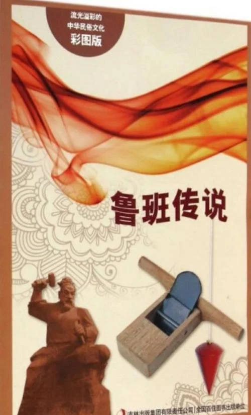 什么是鲁班精神_1