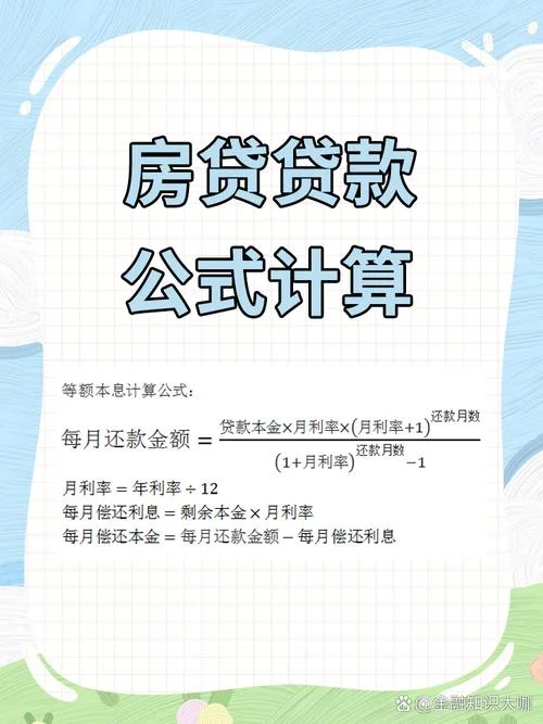 银行贷款年利率计算公式_1