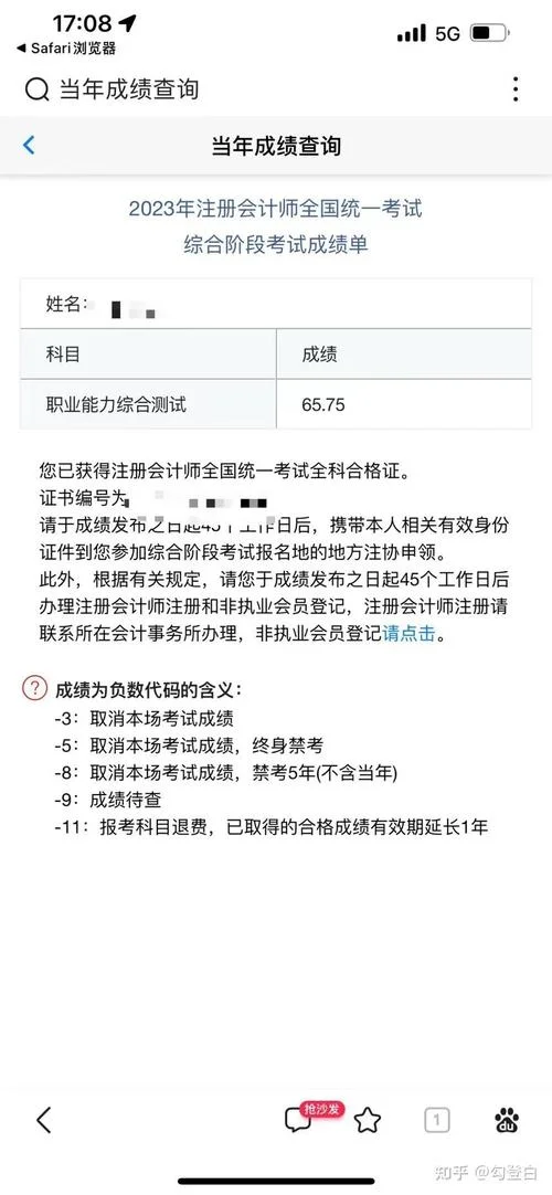 注会注册考试成绩什么时候出_2