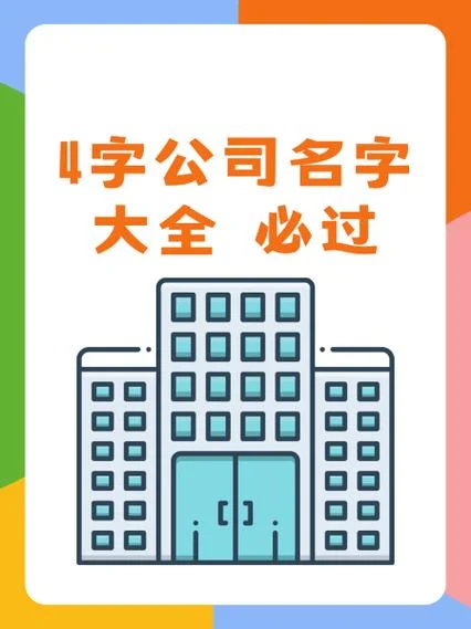 建材公司四字起名大全-建材四字公司名大全