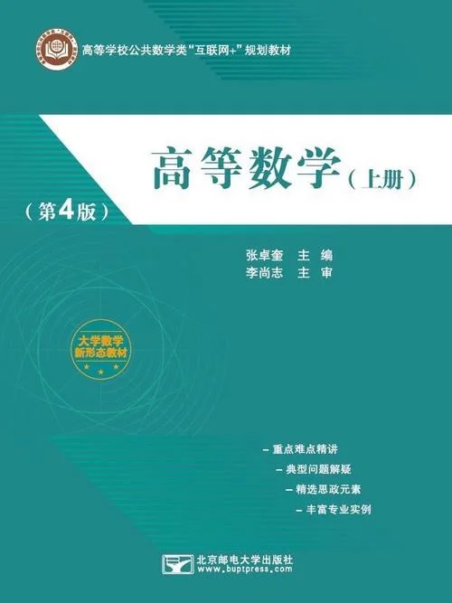 考研数学书籍高等数学-考研数学高等数学必备