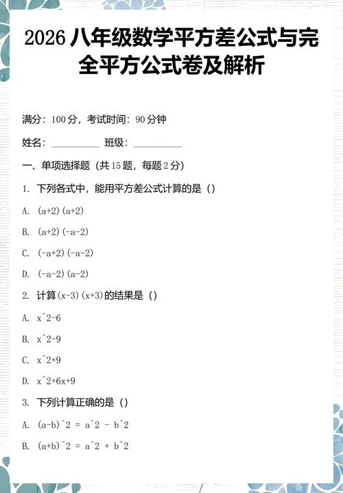 平方差的公式有哪些_1