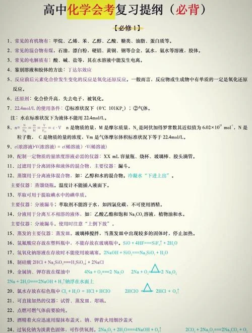 化学会考知识点公式_1