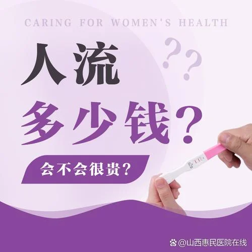 银川做无痛人流多少钱_1