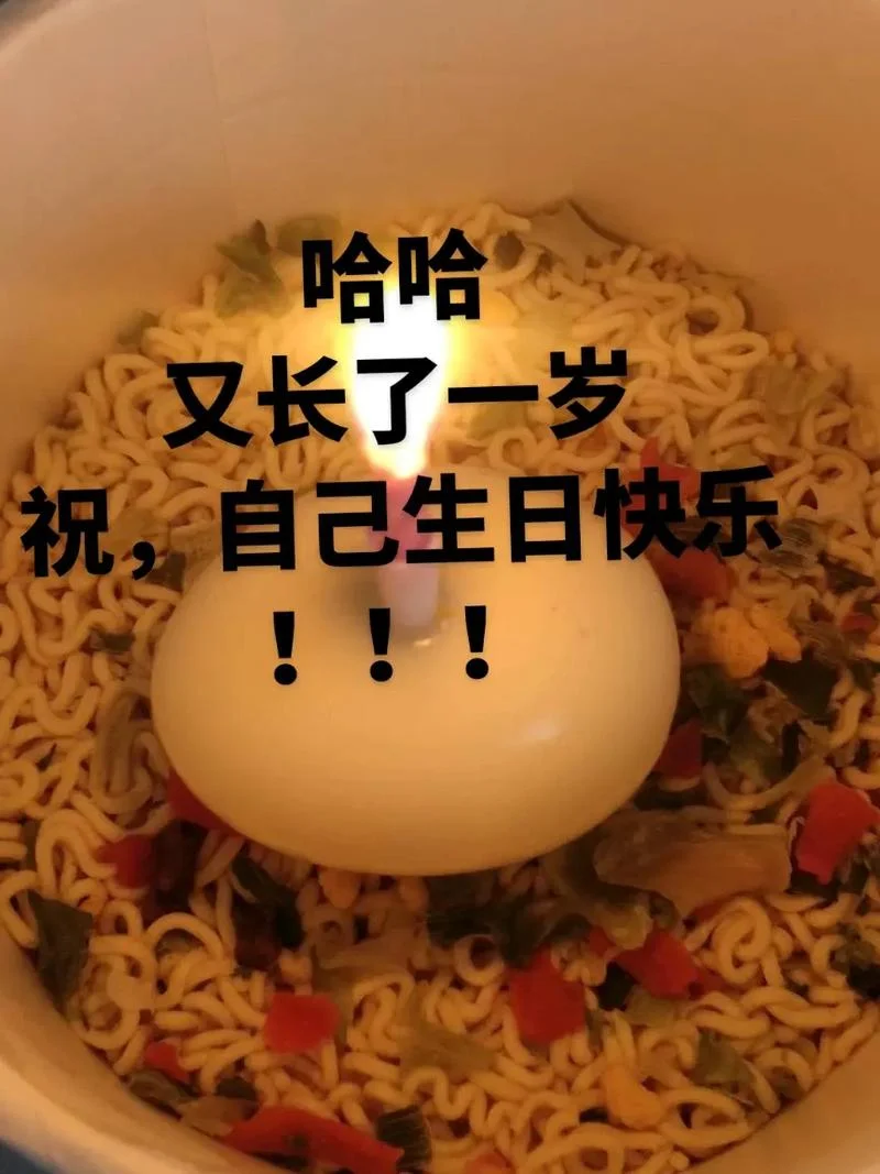 给自己的生日祝福搞笑_2