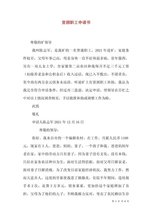 劳保领用申请书_1