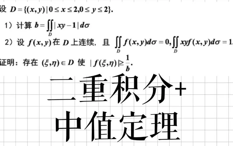 二重积分中值定理内容_2