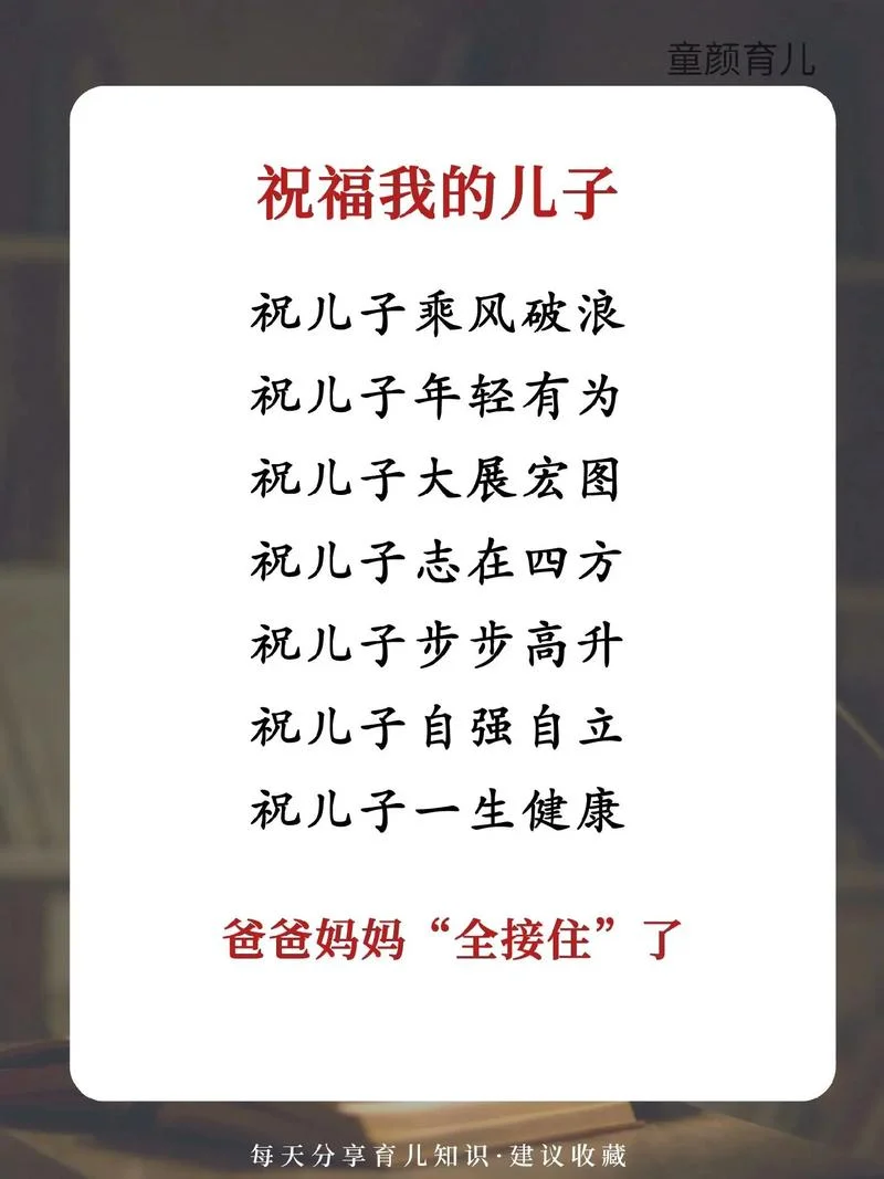 同学刚生完儿子祝福语_1