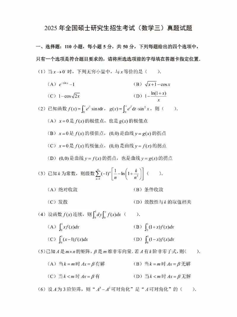 考研数学有哪些内容-考研数学核心内容