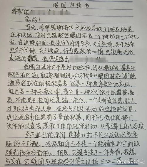 退部申请书格式怎么写-退部申请书模板