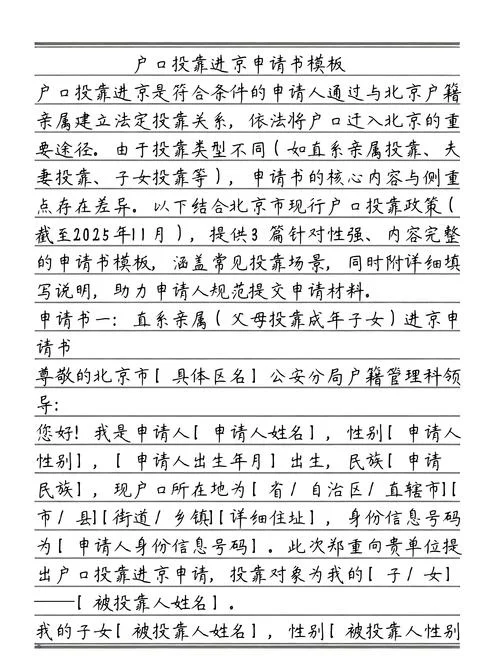 户籍投靠申请书_1