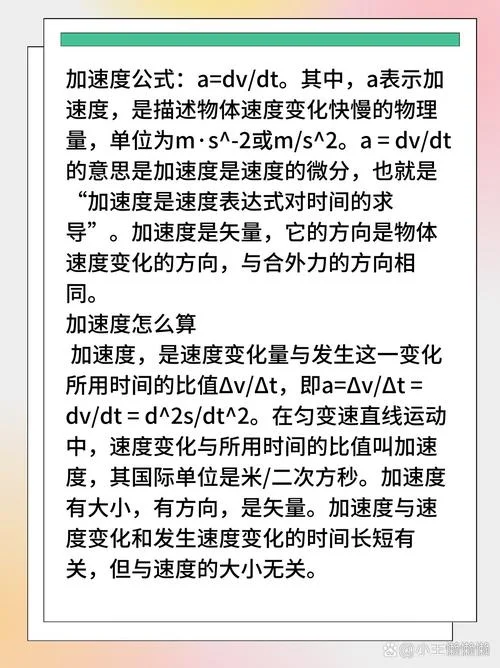 加速度公式高一_2