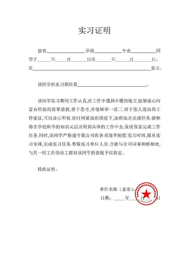 大学生返乡社会实践证明模板_1