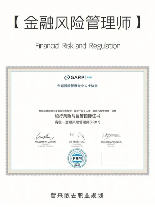 企业风险管理师报考条件_2