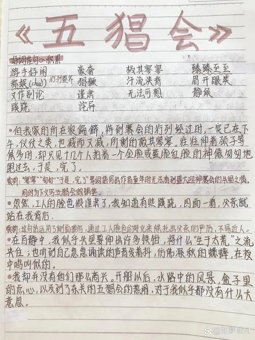 《朝花夕拾》的读书笔记摘抄_1