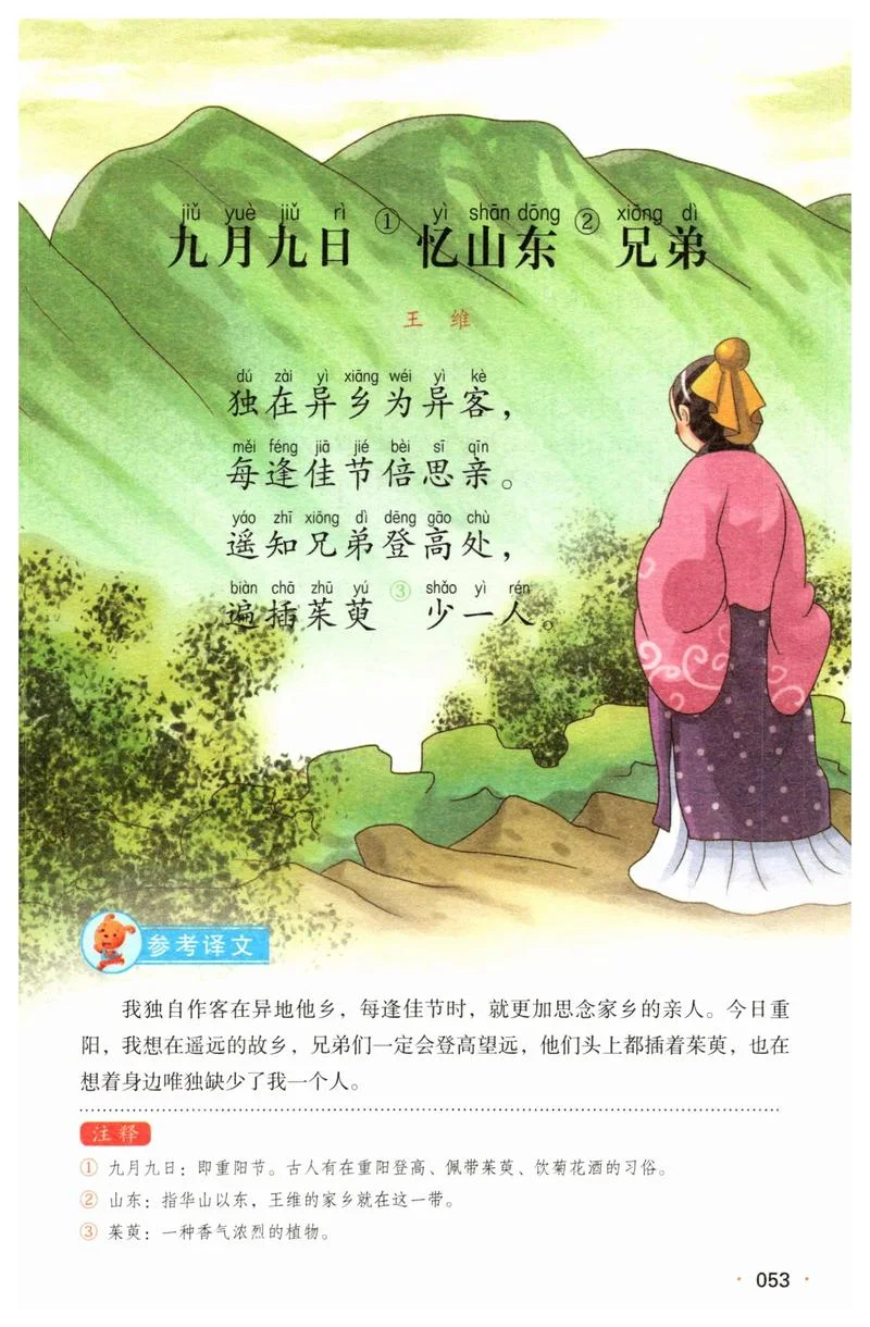 九日这首诗是谁写的_2