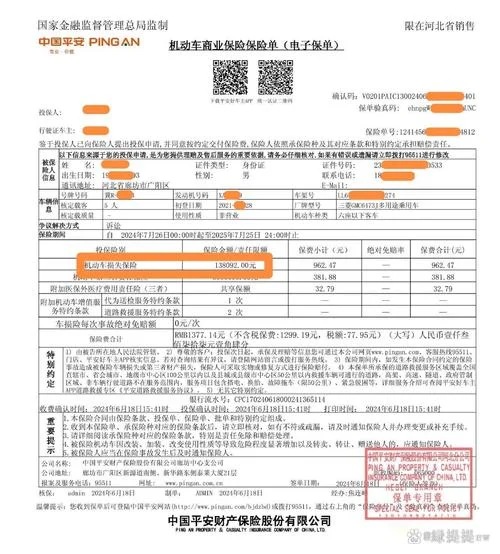 平安保险车险多少钱_2