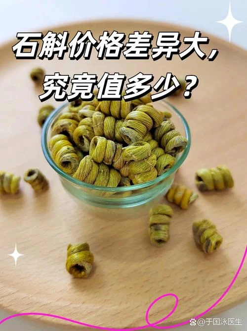 铁皮石斛一两多少钱_2