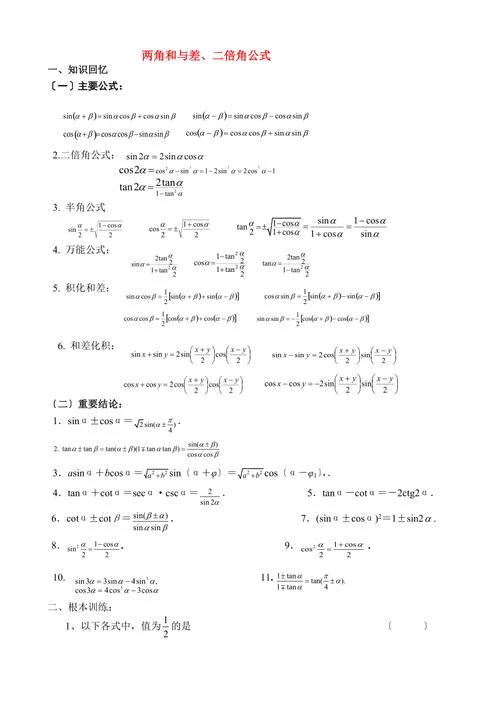 和角公式题目_1