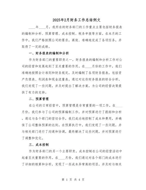 会计心得体会范文_1