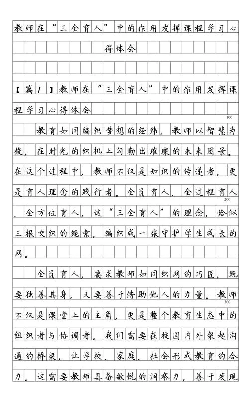落实三全育人心得体会-三全育人心得体会