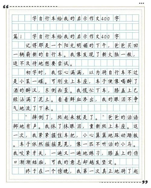 生活道理作文400字以上_2