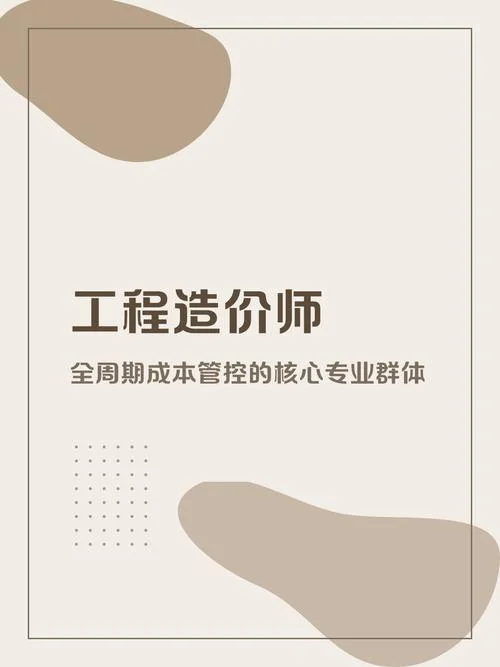 成本造价师工作是什么-成本造价师工作概述