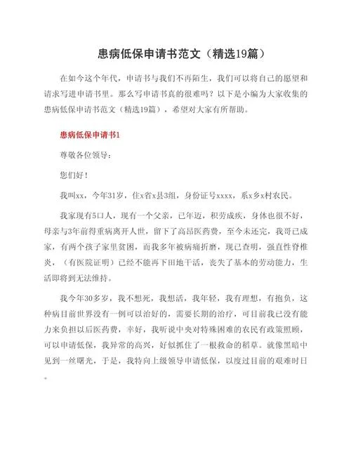 低保申请表怎么写_2