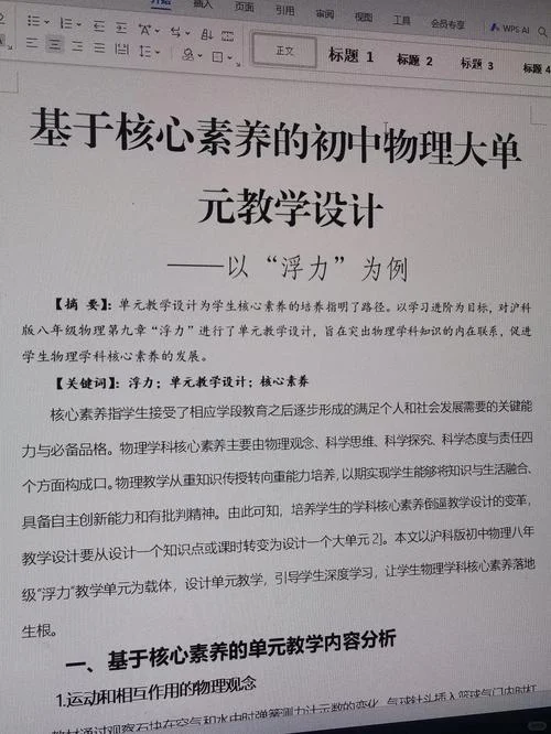 中学物理课程与教学论-中学物理课纲教法论