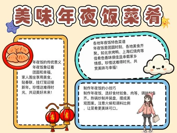 春节的美食手抄报_1
