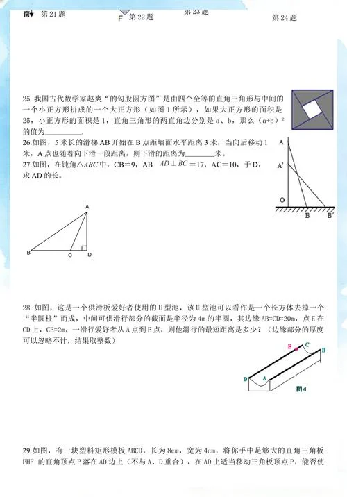 勾股定理的公式三个_1