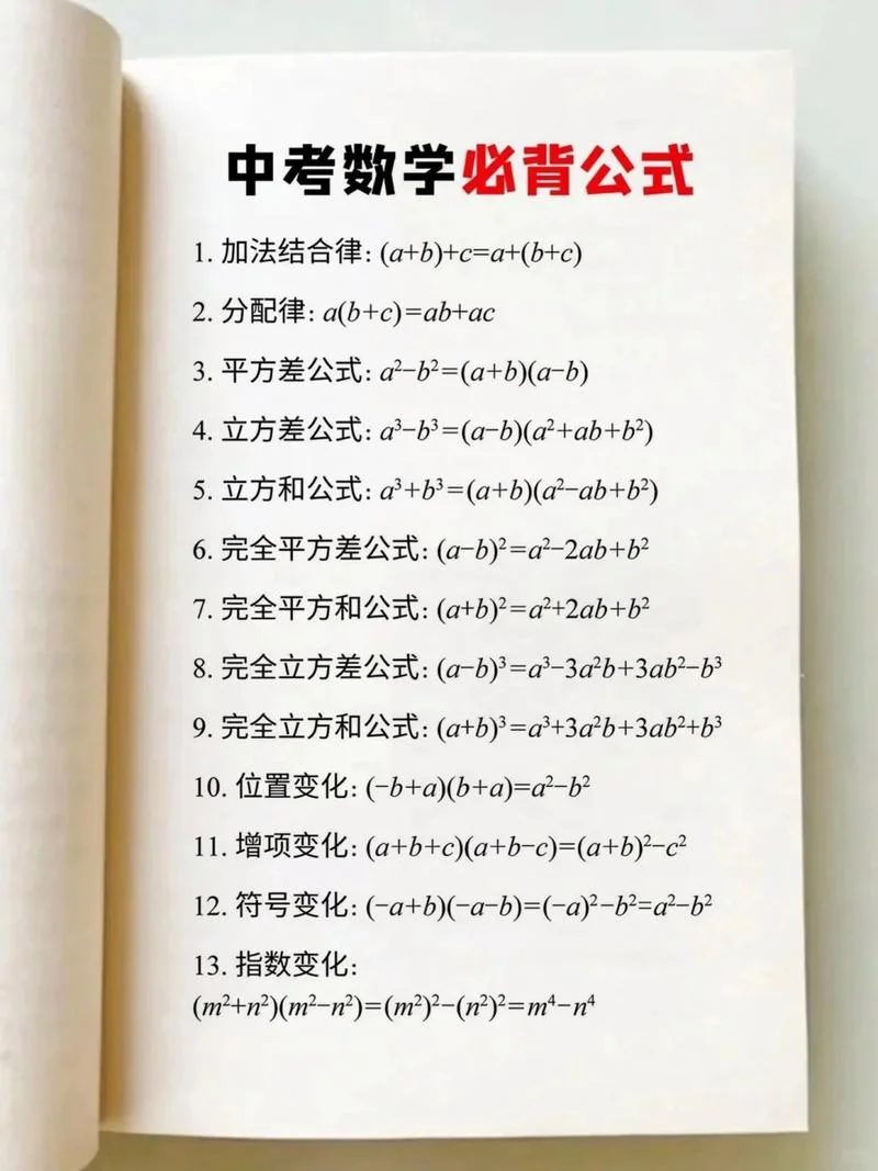 数学公式定理初中_1