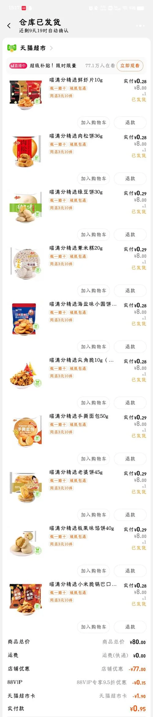 天猫店多少钱一个_1