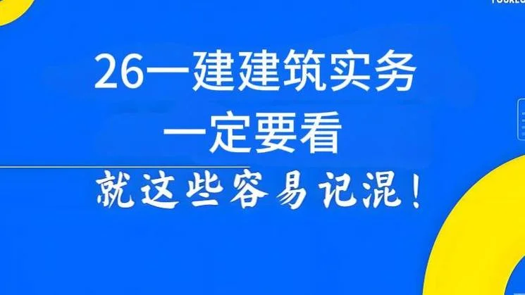 2018年一建课件_1