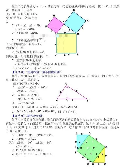 勾股定理几何证明图-勾股定理几何证明图