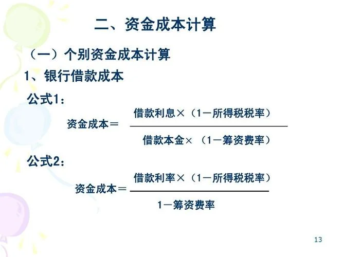 存款加权平均利率公式_2