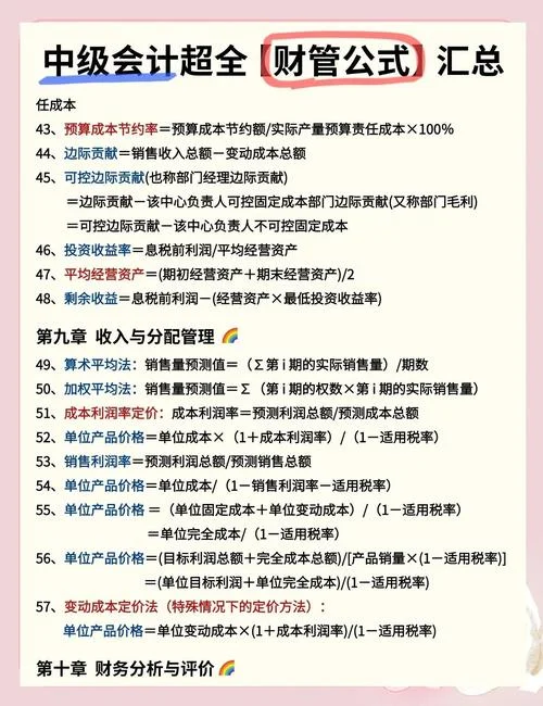 财务管理公式汇总中级_1