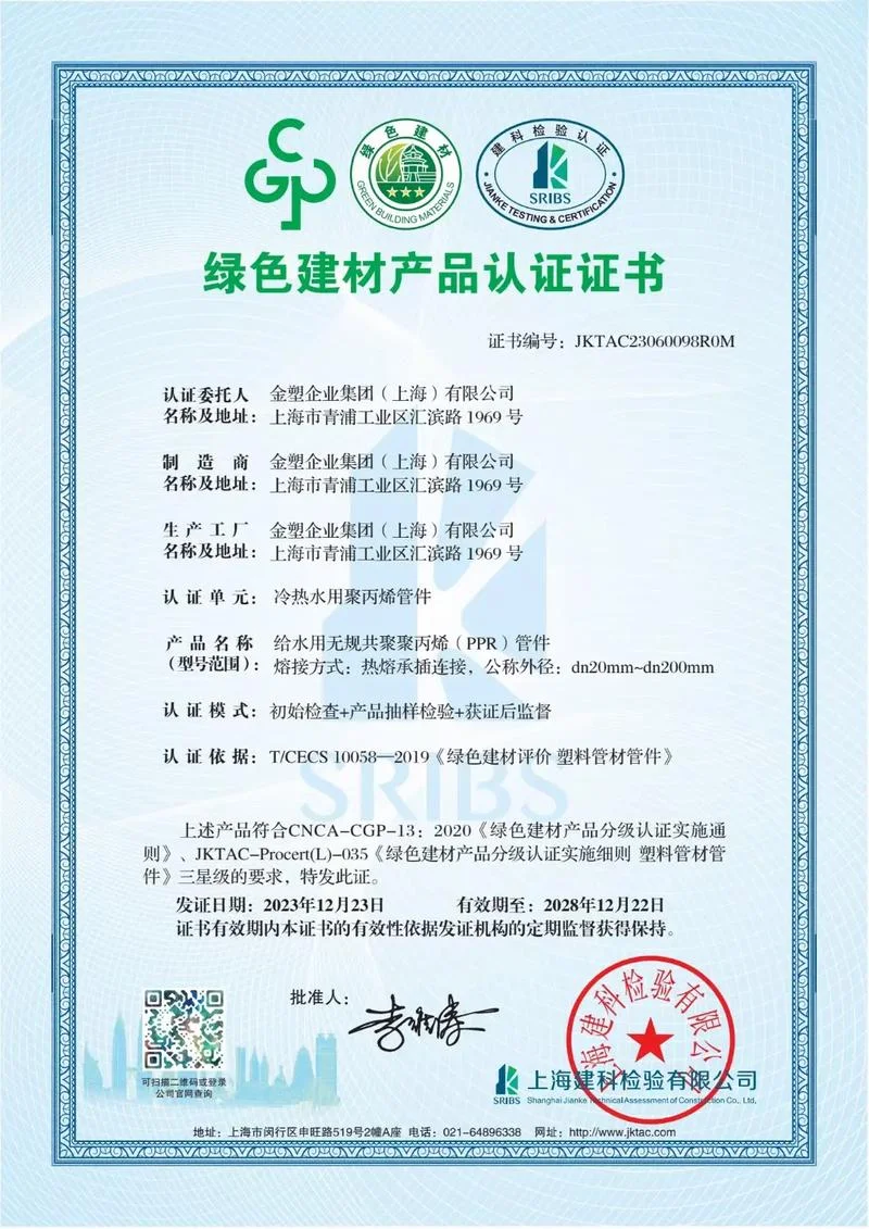 绿色产品认证机构要求-绿色产品认证机构要求