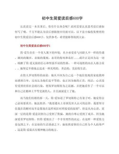 简爱读后感英文600字-简爱读后感精选