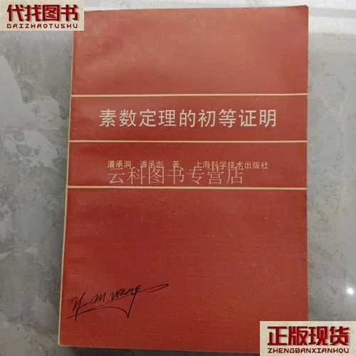 素数无限定理证明_2