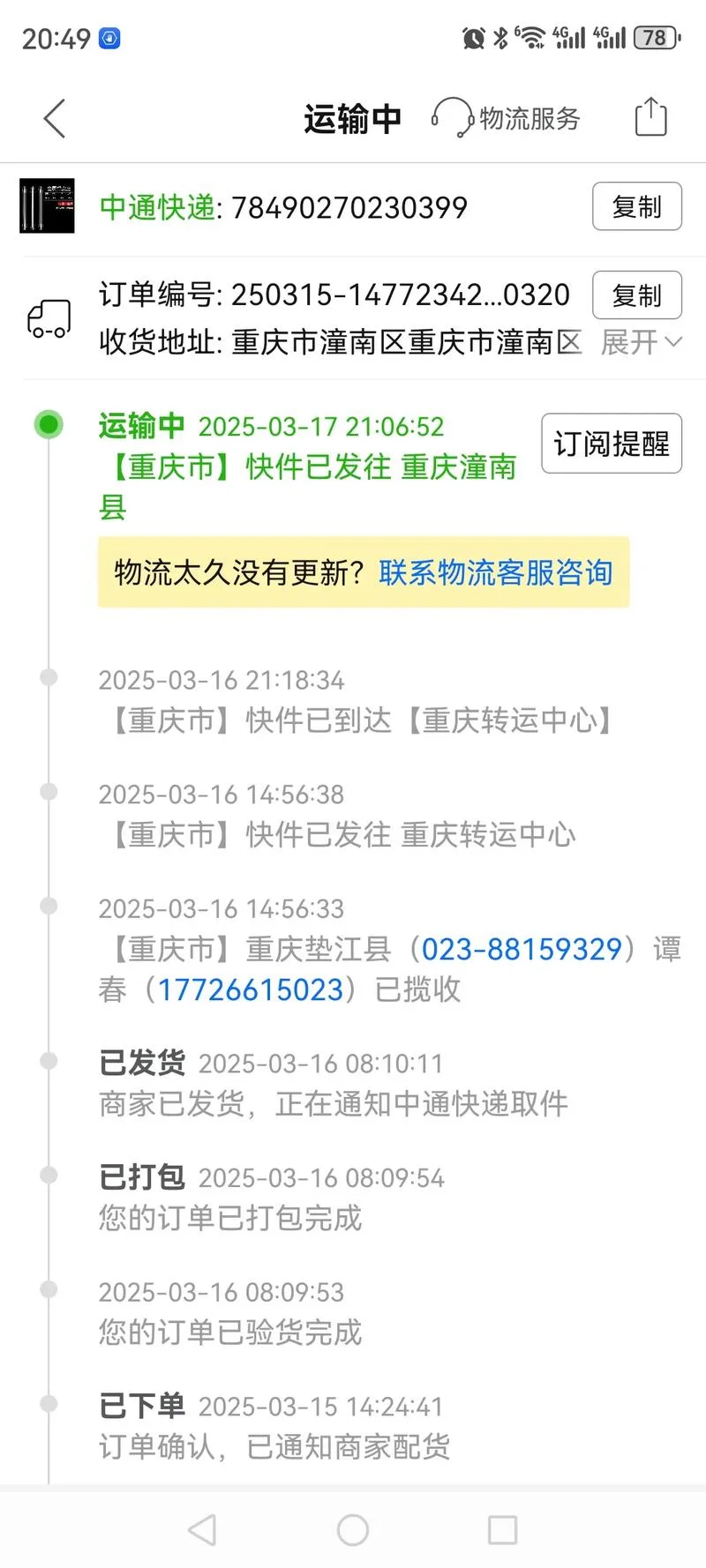 如何查自己的快递没有单号_1