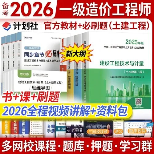 教材一级工程造价师_2