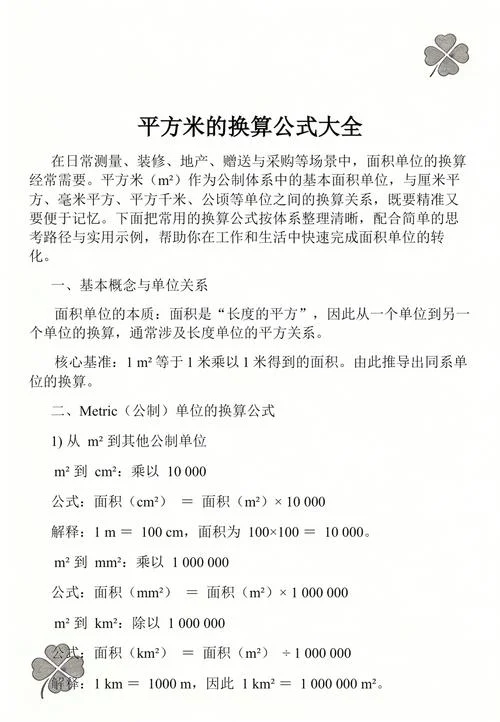 平方公式大全及特点_1