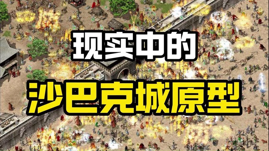 传奇沙巴克要什么条件-传奇沙巴克条件