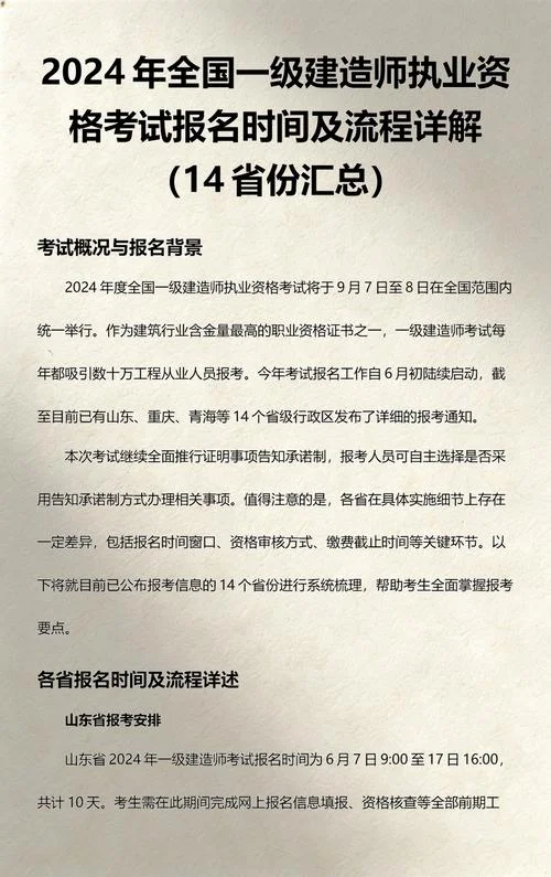 一建报名时间2023山东-2023山东一建报名时间