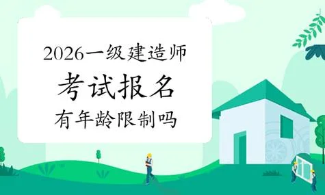 建造师报考入口_2