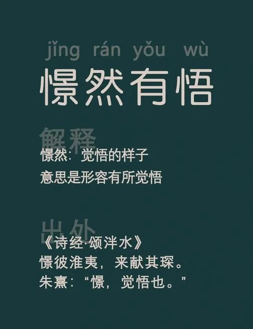 恍然大悟的意思和出处_2