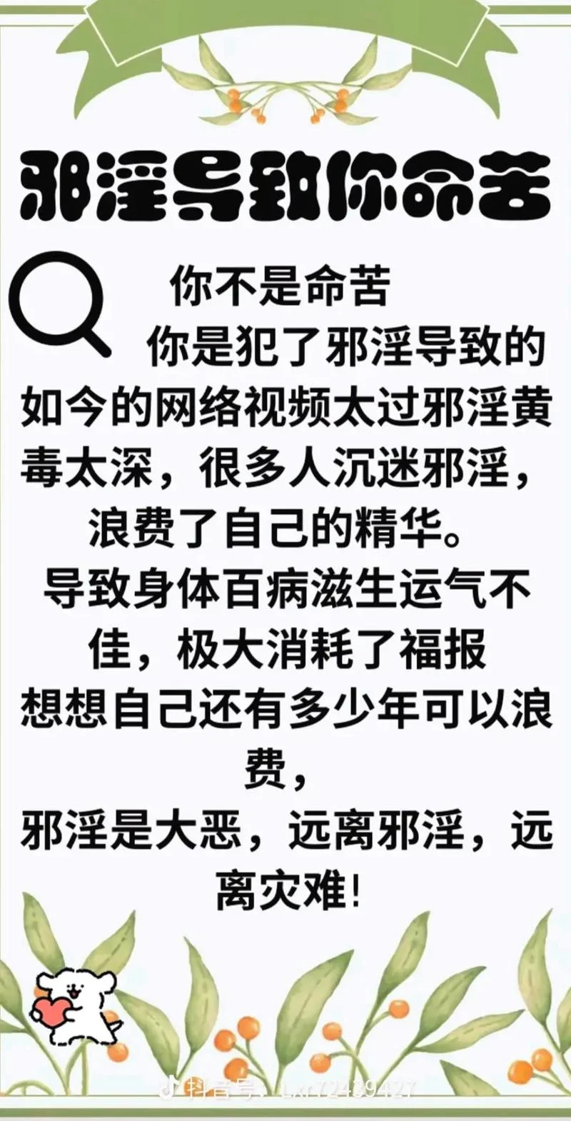 邪气不著什么意思_2